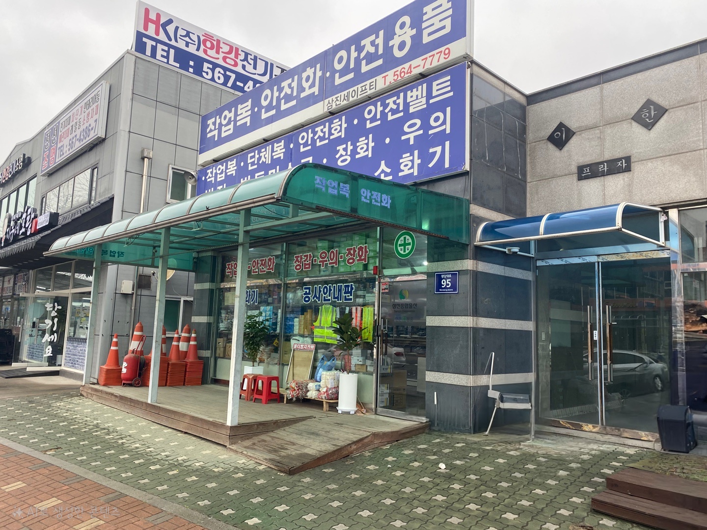 삼진종합물산