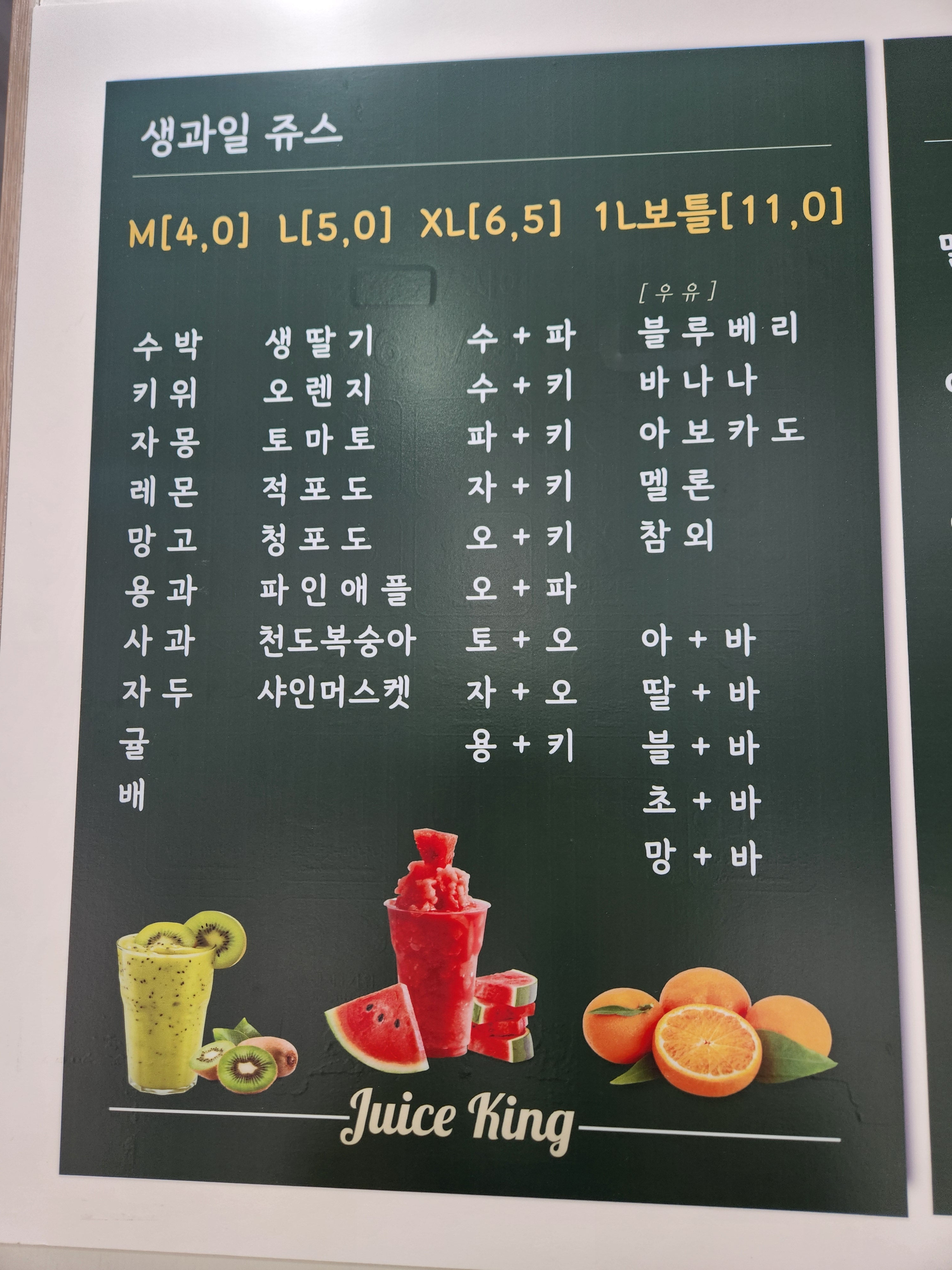 쥬스킹 태안점