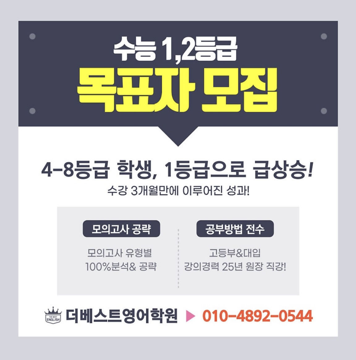 더베스트영어학원