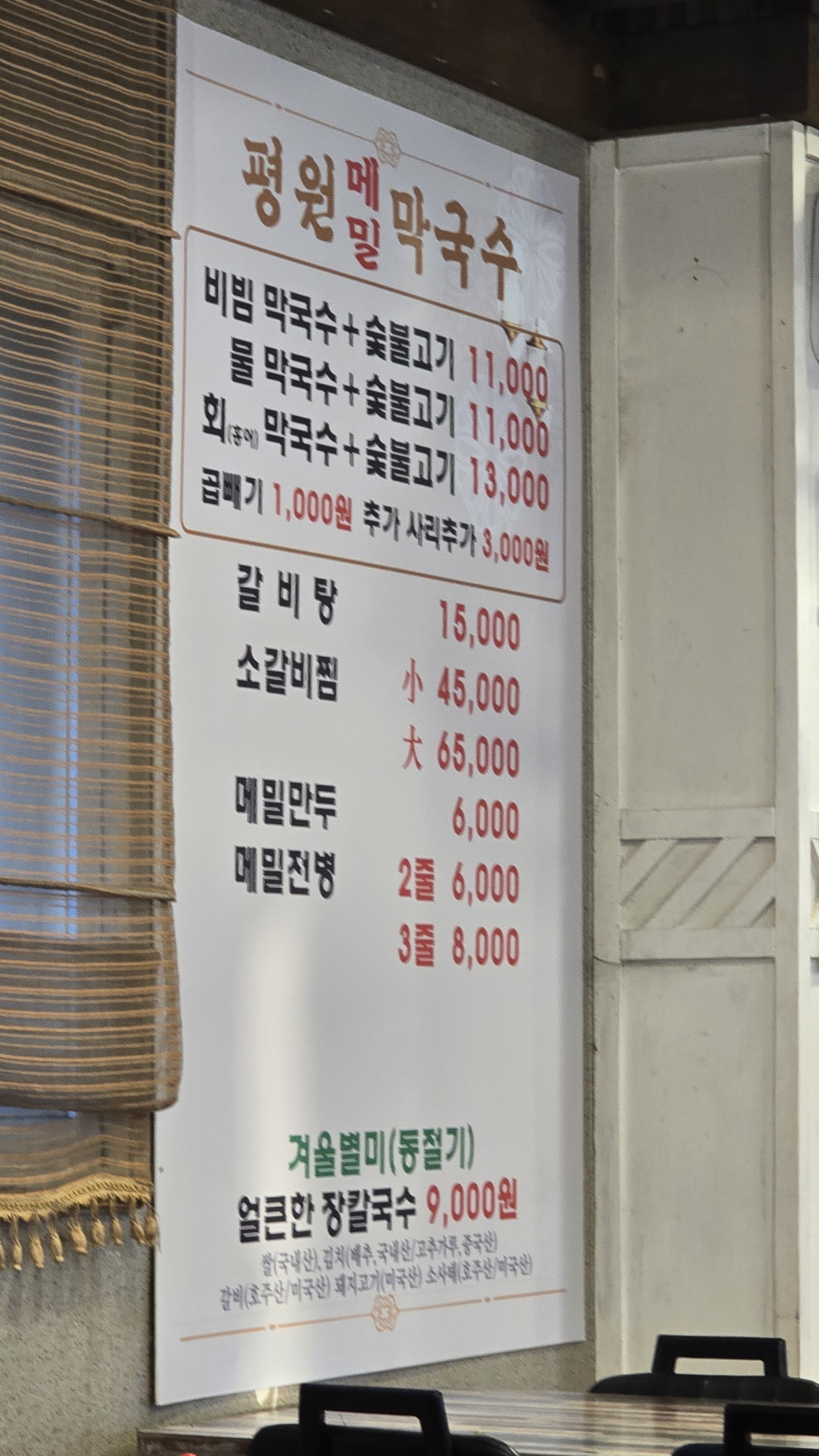 평원막국수