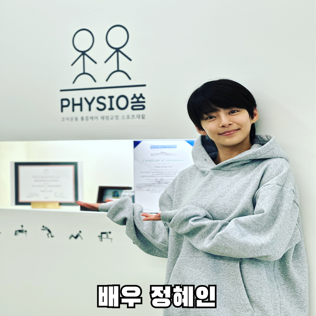 청라재활운동전문 피지오쏭운동센터
