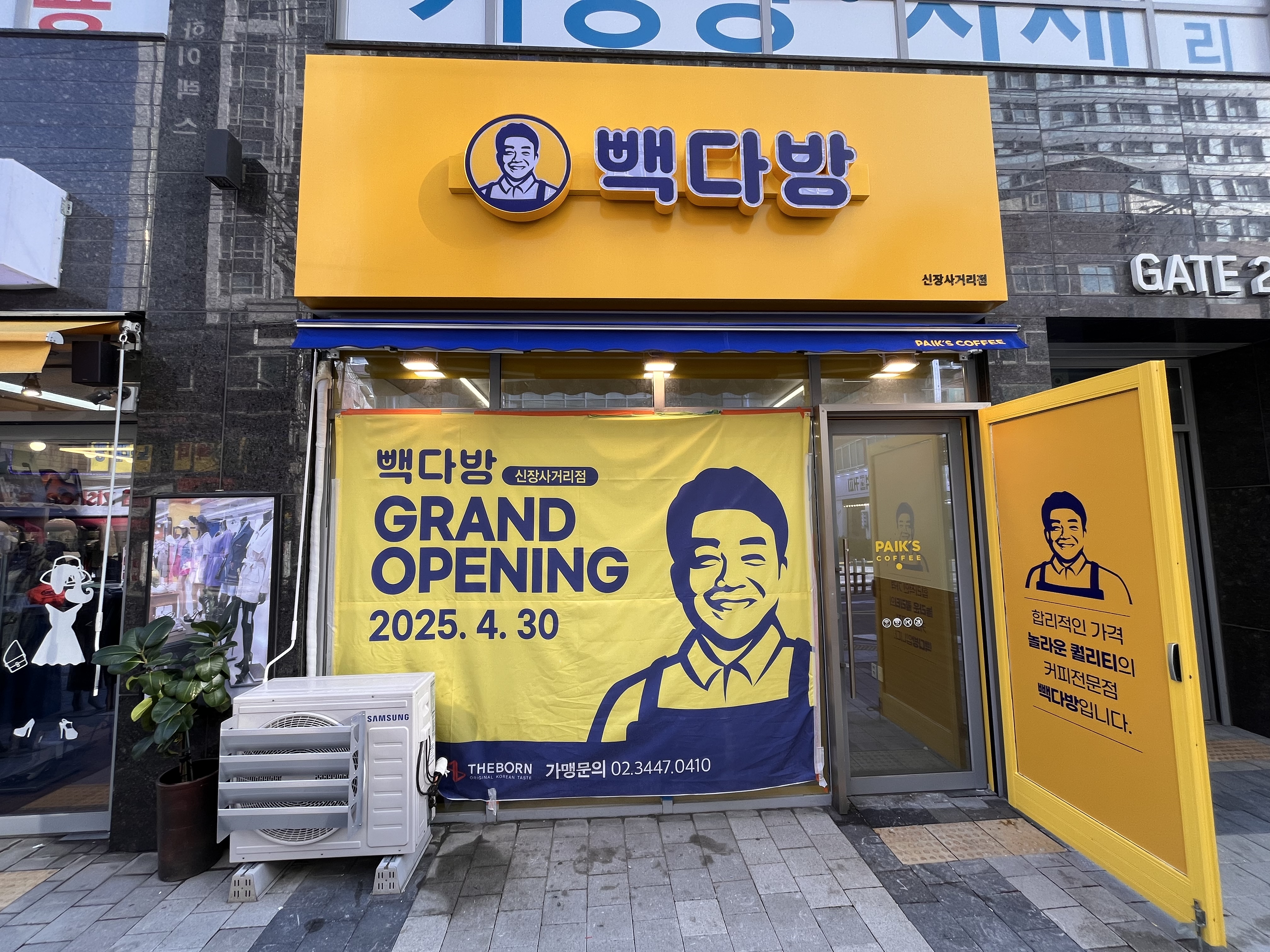 빽다방 신장사거리점