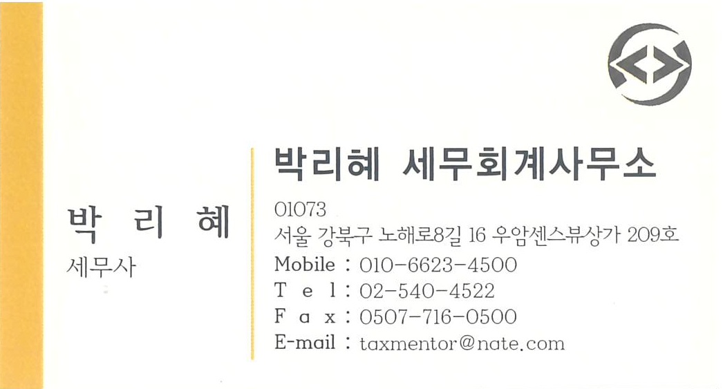 박리혜 세무회계사무소