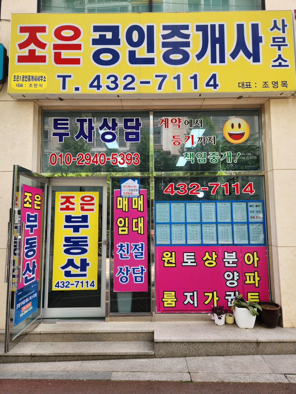 조은1공인중개사사무소