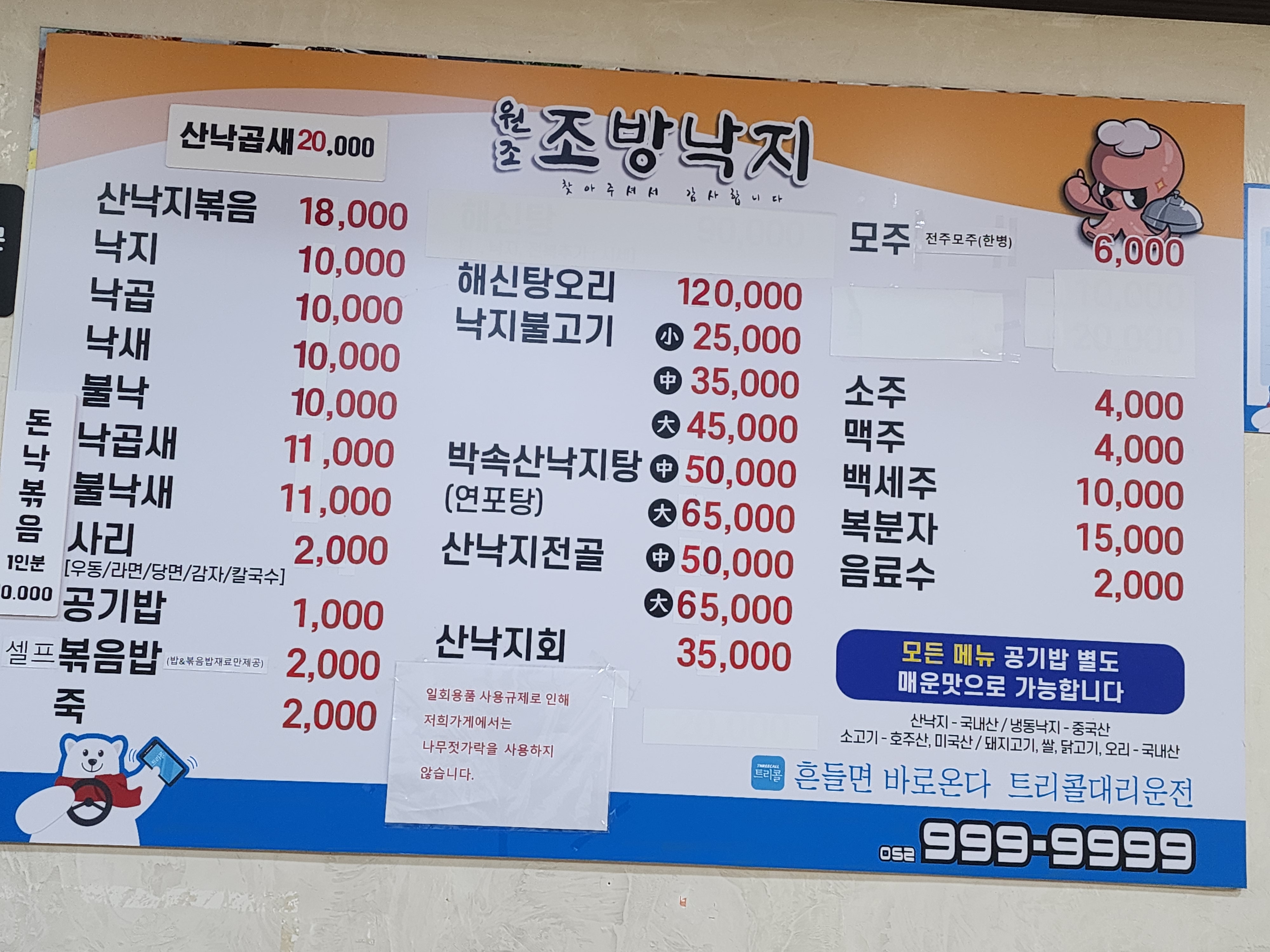 원조조방낙지