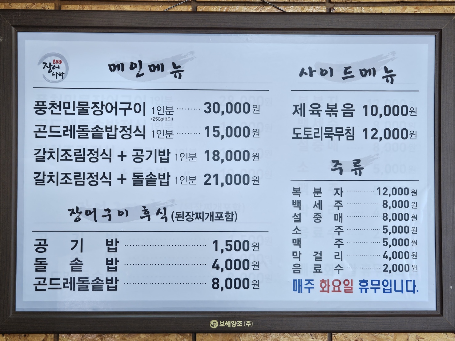 장어나라