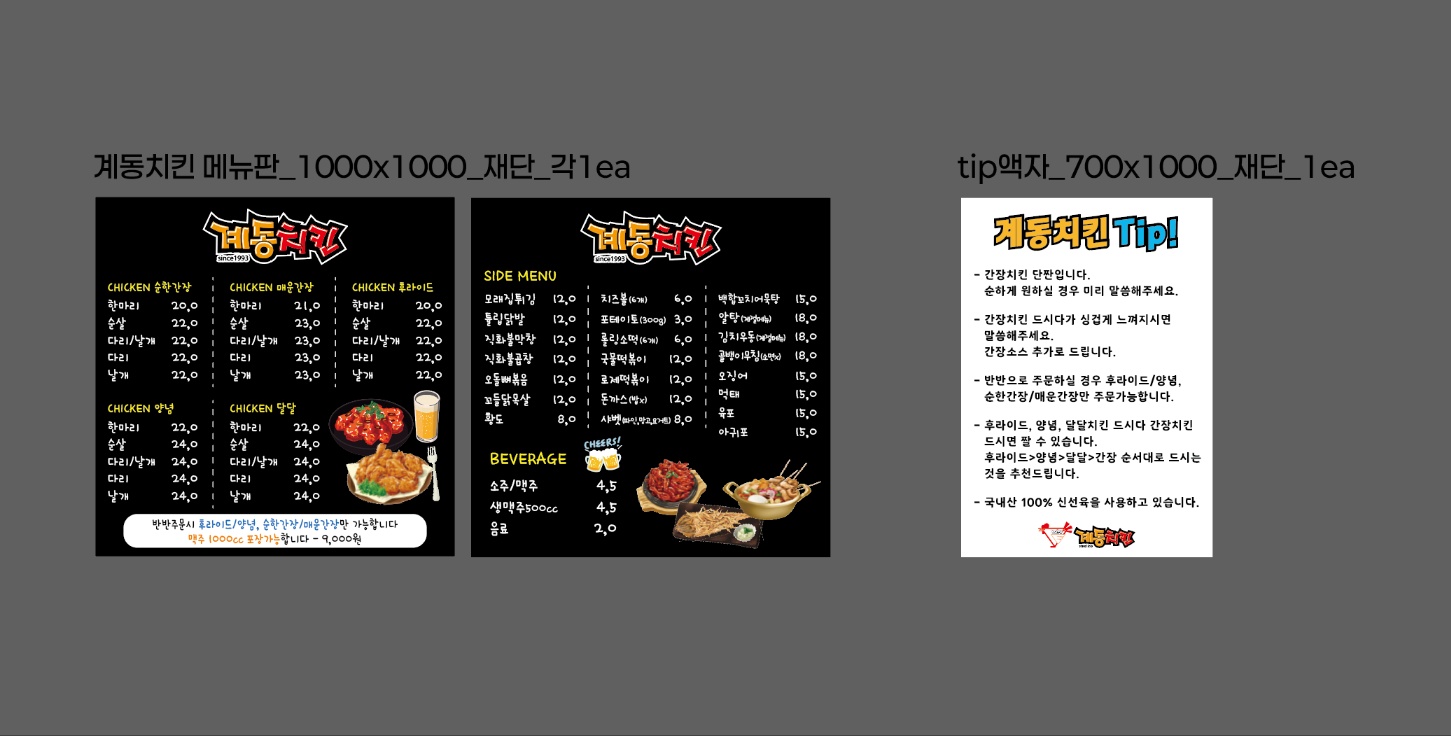 계동치킨 노은지구점