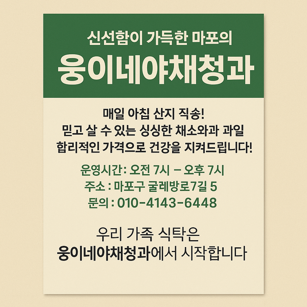 웅이네 야채청과