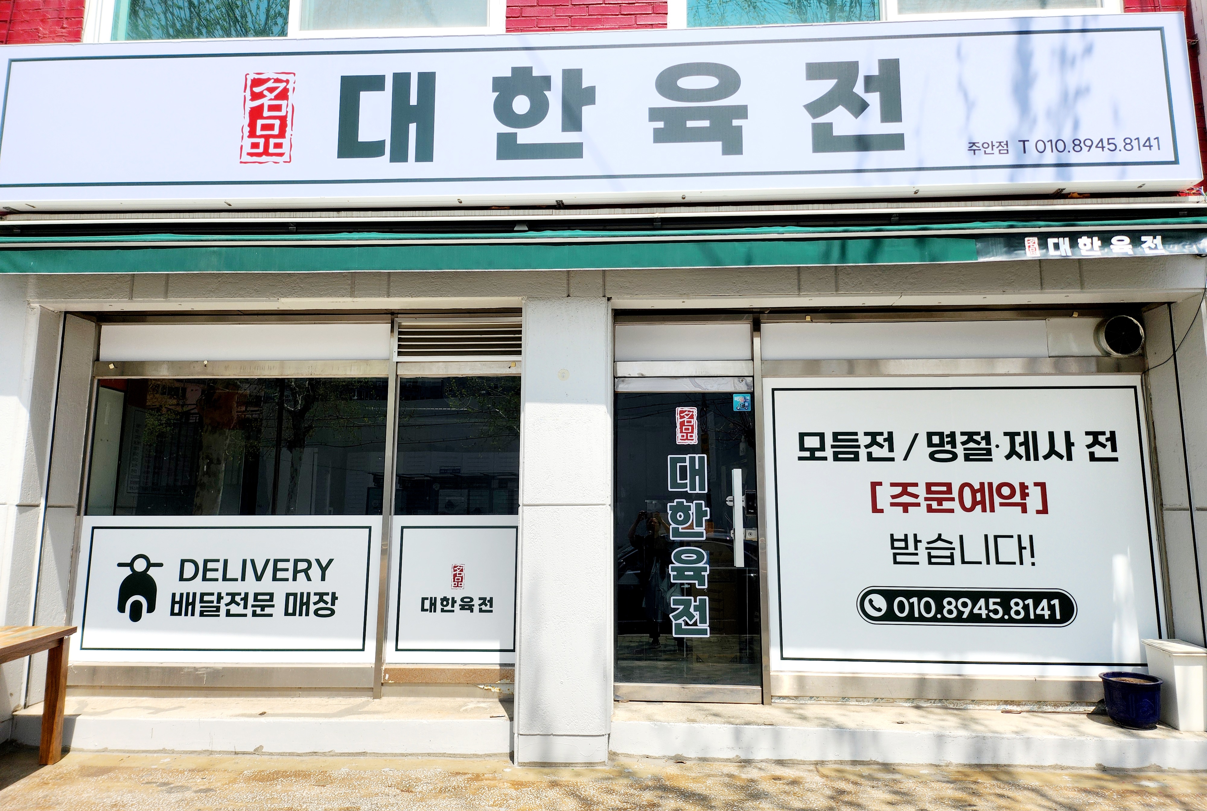 대한육전