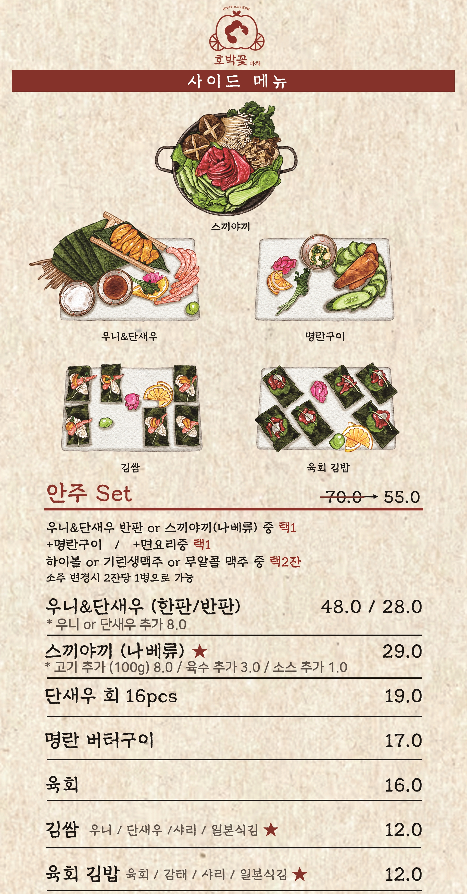 호박꽃마차 본점