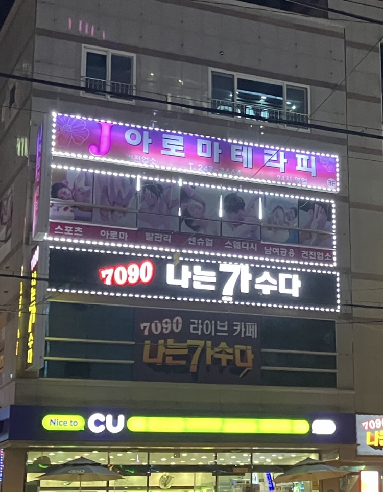 제이아로마테라피