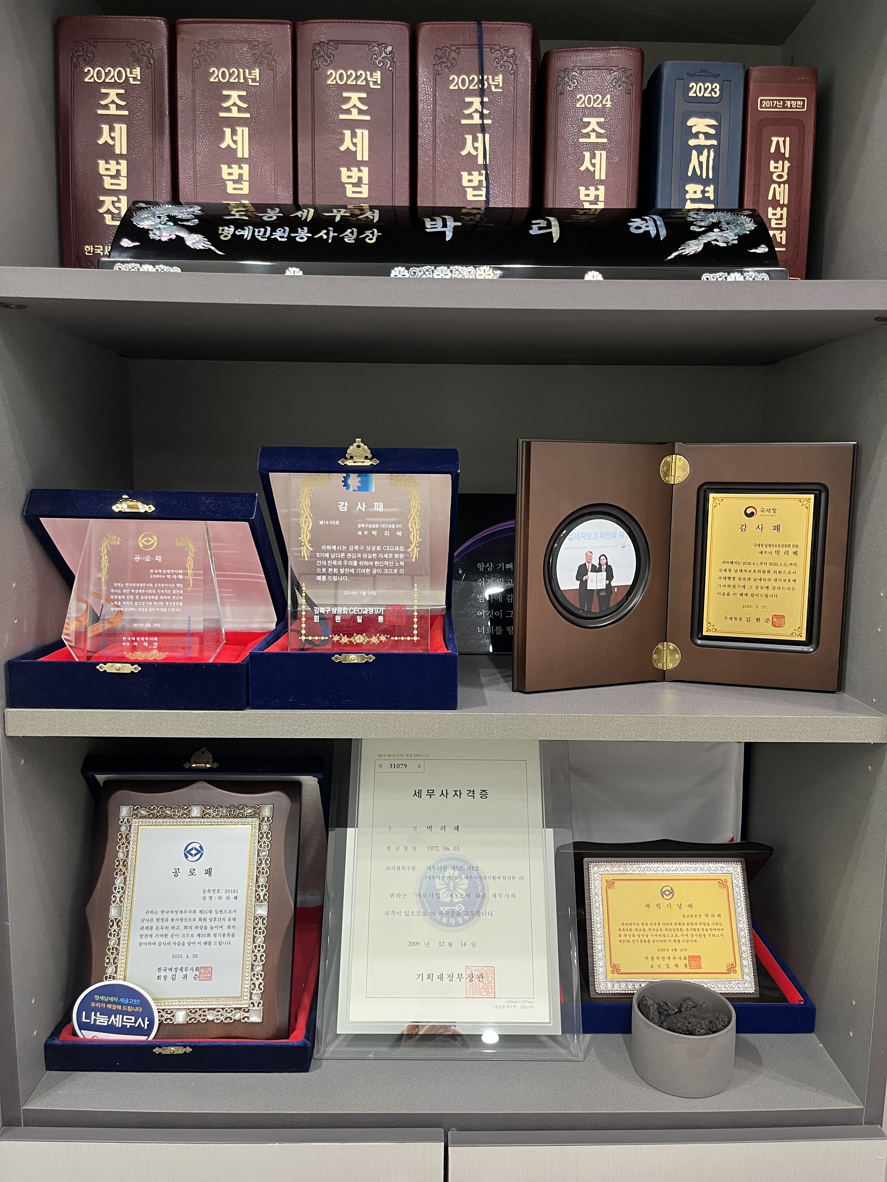 박리혜 세무회계사무소 대표 이미지