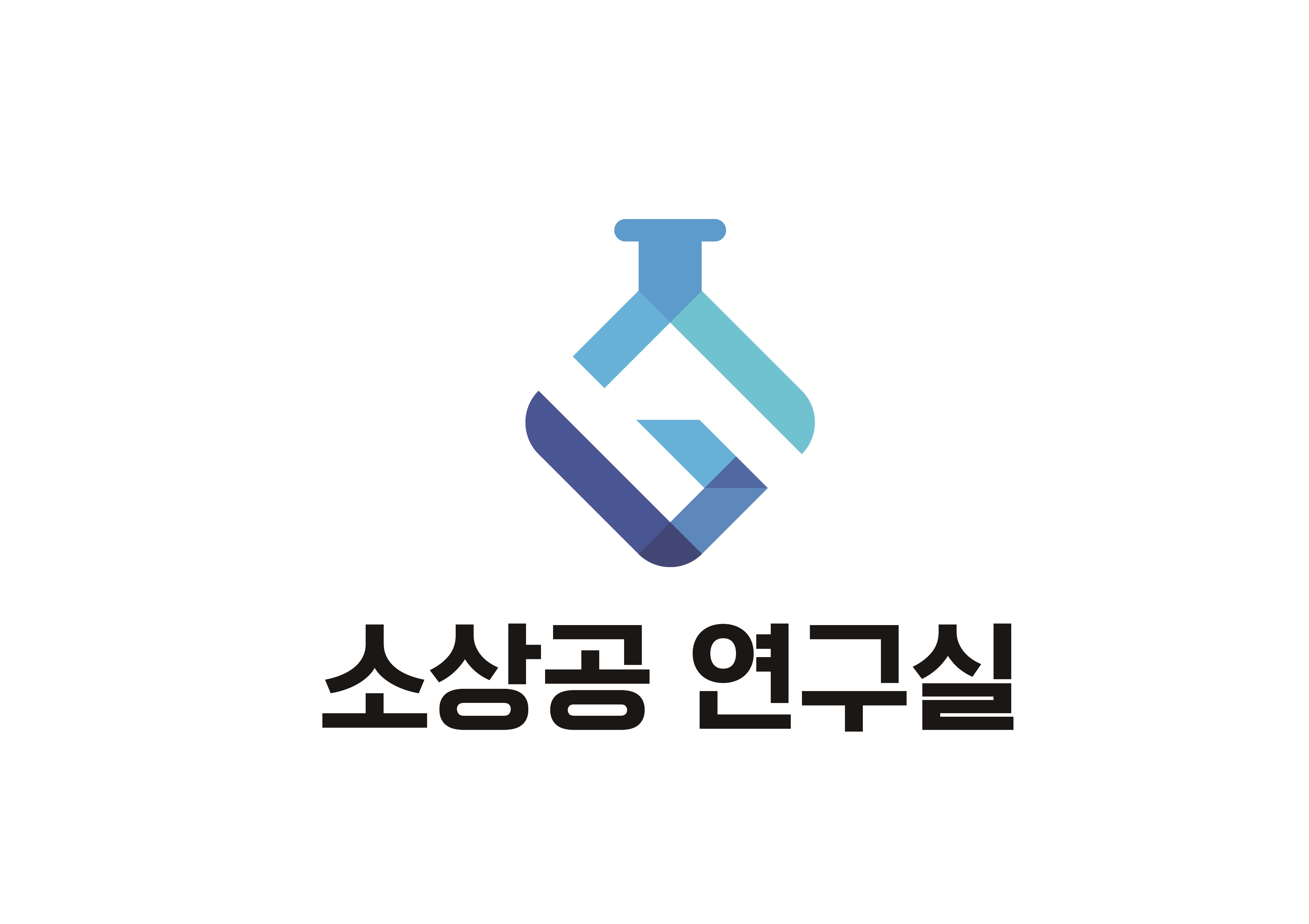 소상공연구실