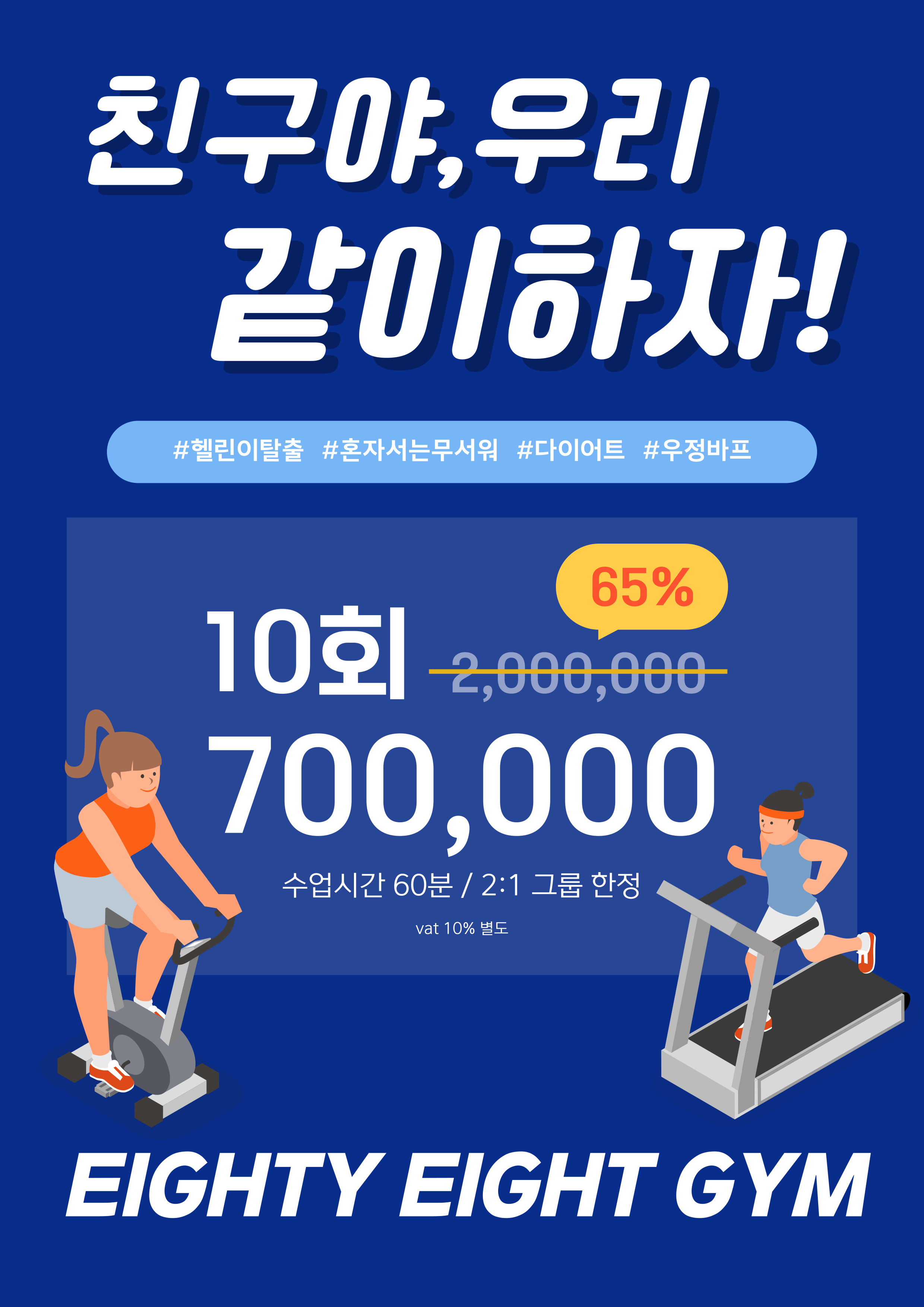 에이티에잇짐
