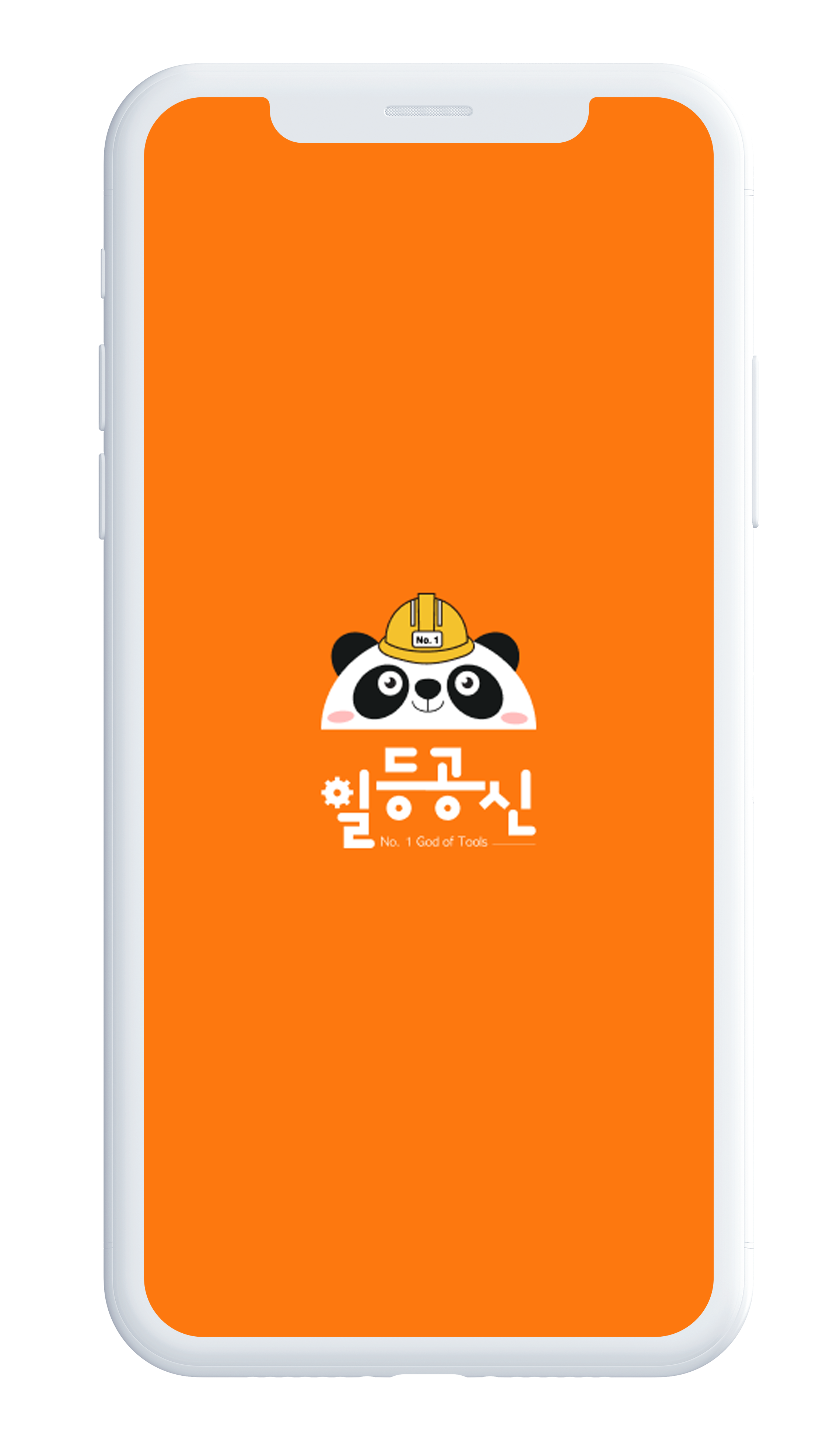 일등공신