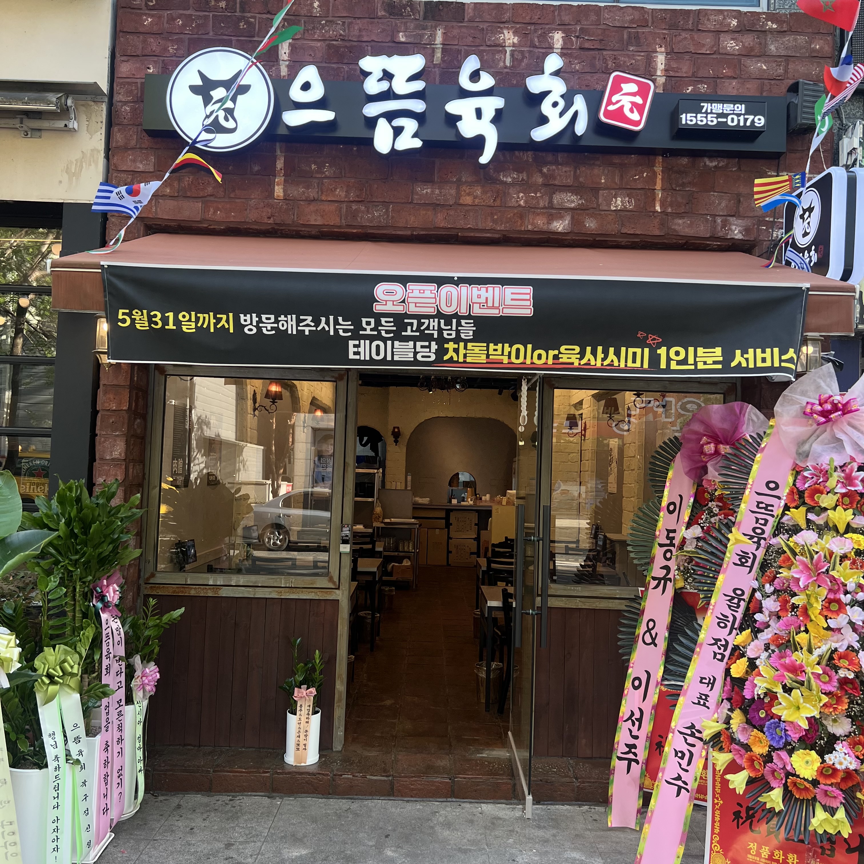 으뜸육회 칠곡점