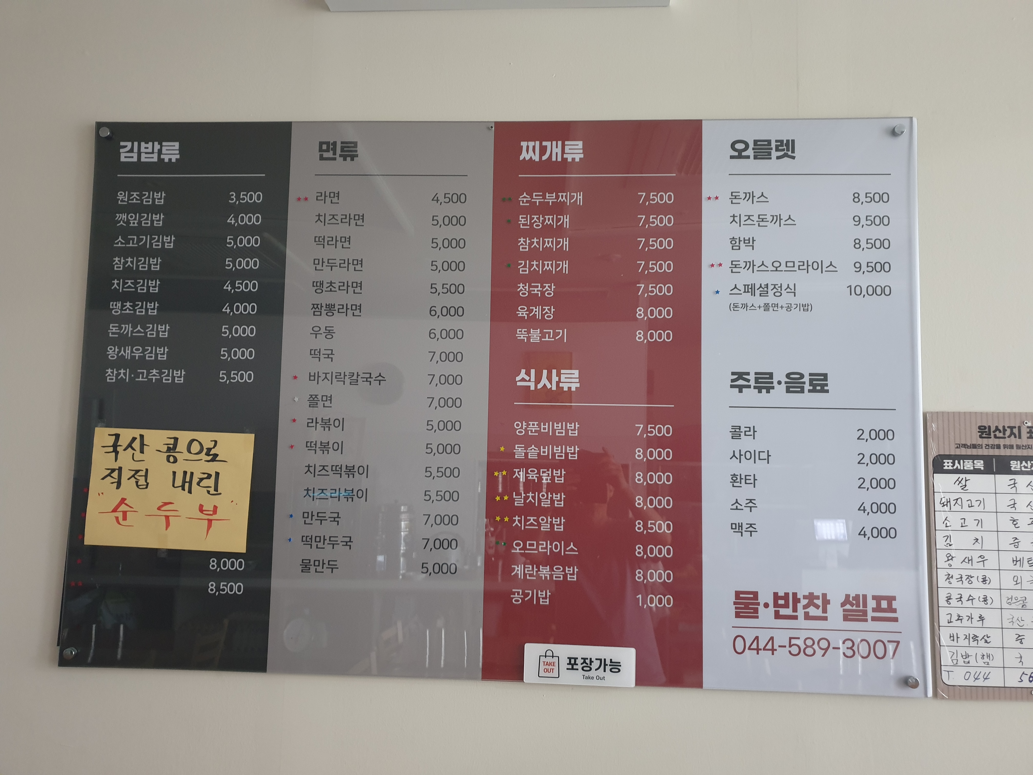 김밥천국 집현