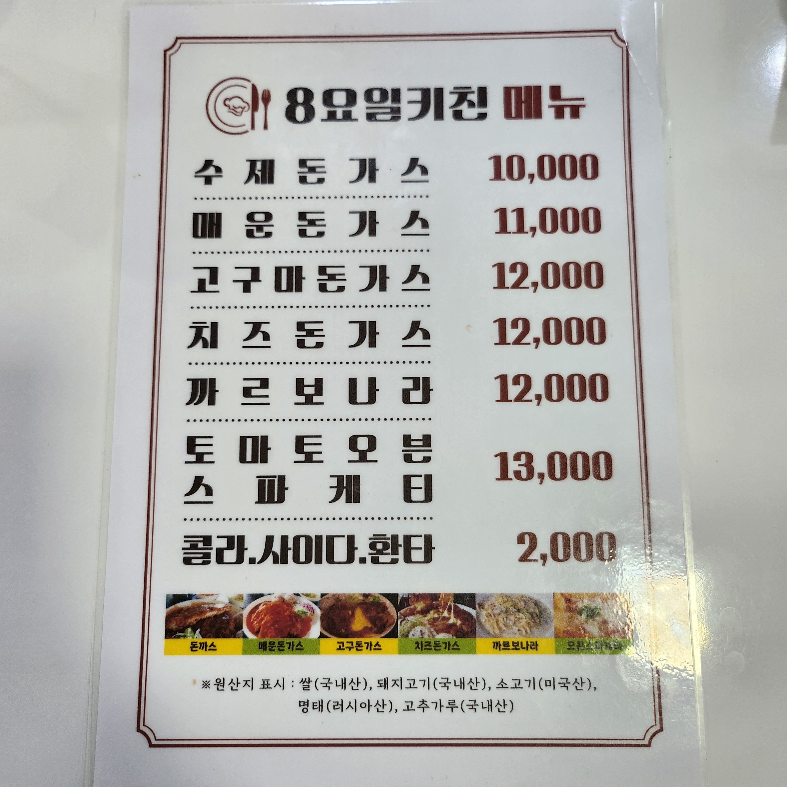 8요일키친