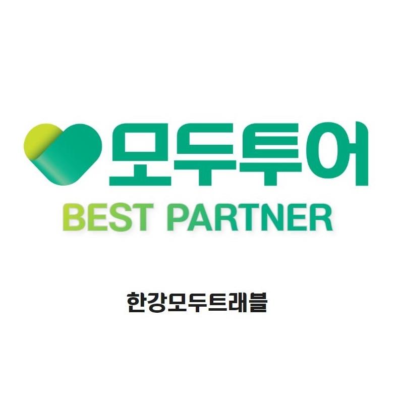 한강모두트래블