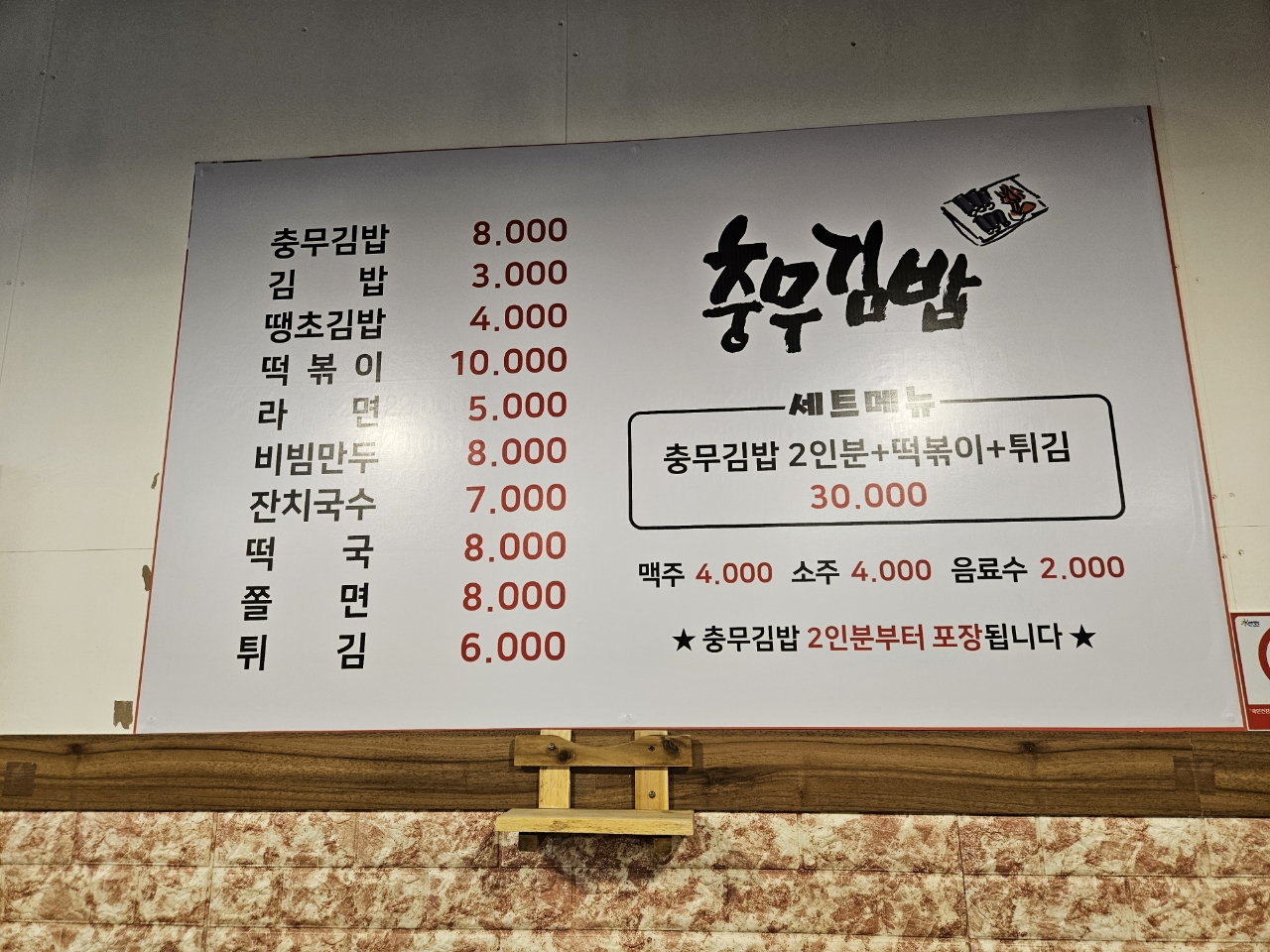 충무김밥