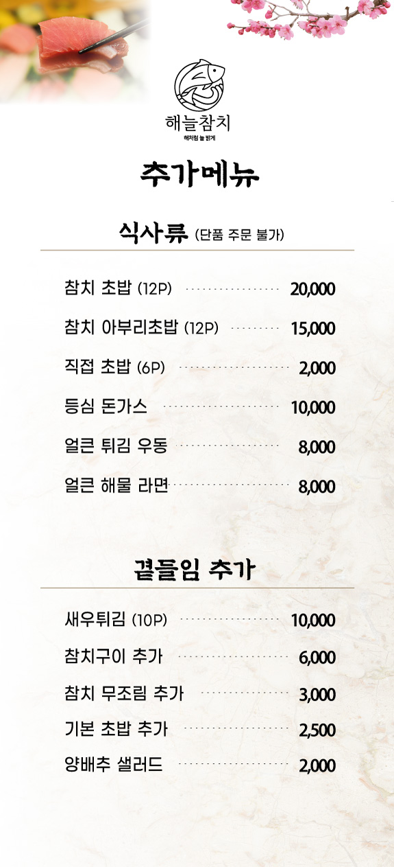 해늘참치