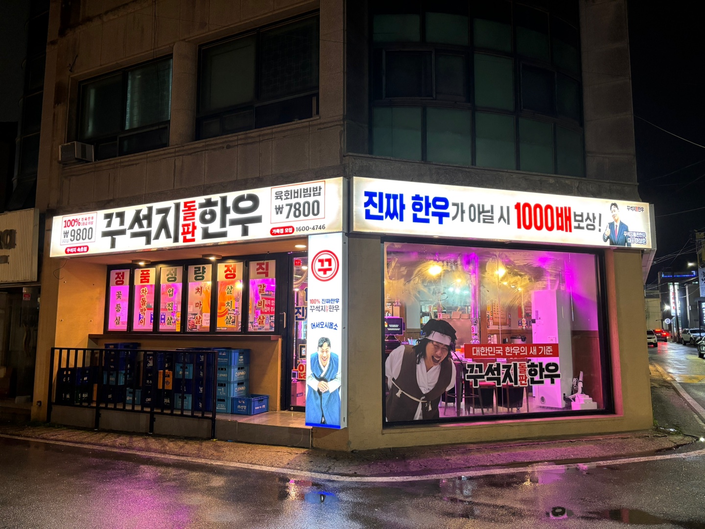꾸석지돌판한우 속초점 2
