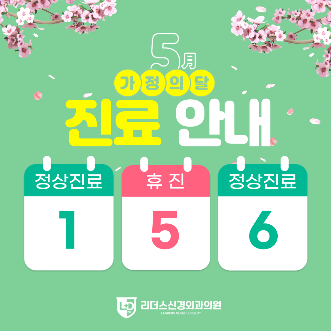 리더스신경외과의원 내부 또는 관련 모습