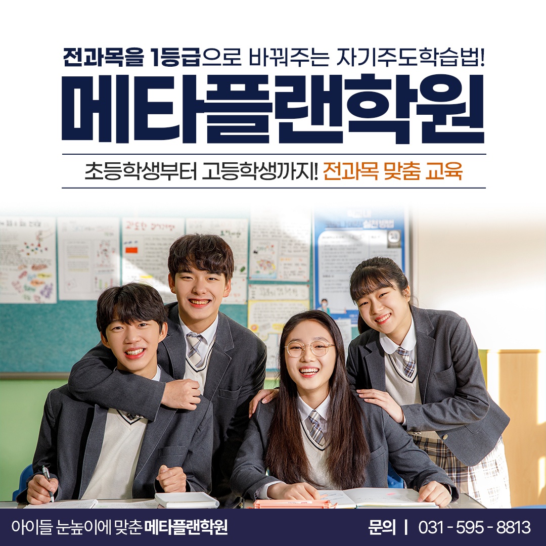 메타플랜학원