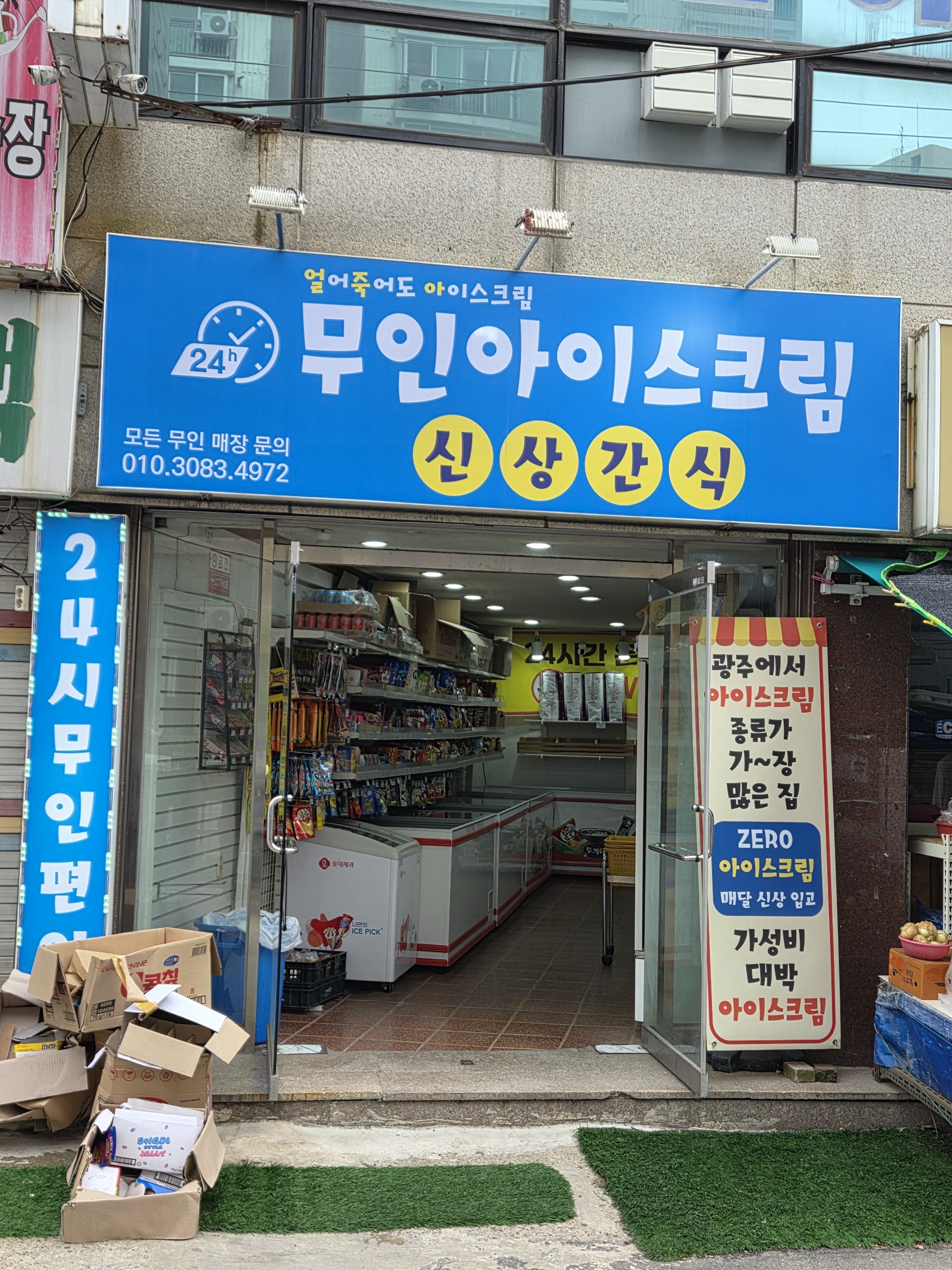 24시무인편의점신상간식아이스크림