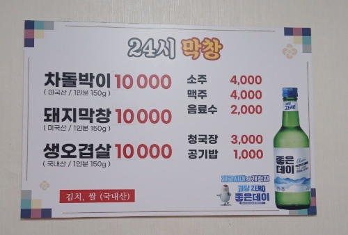 ２４시막창