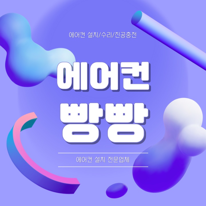 에어컨설치