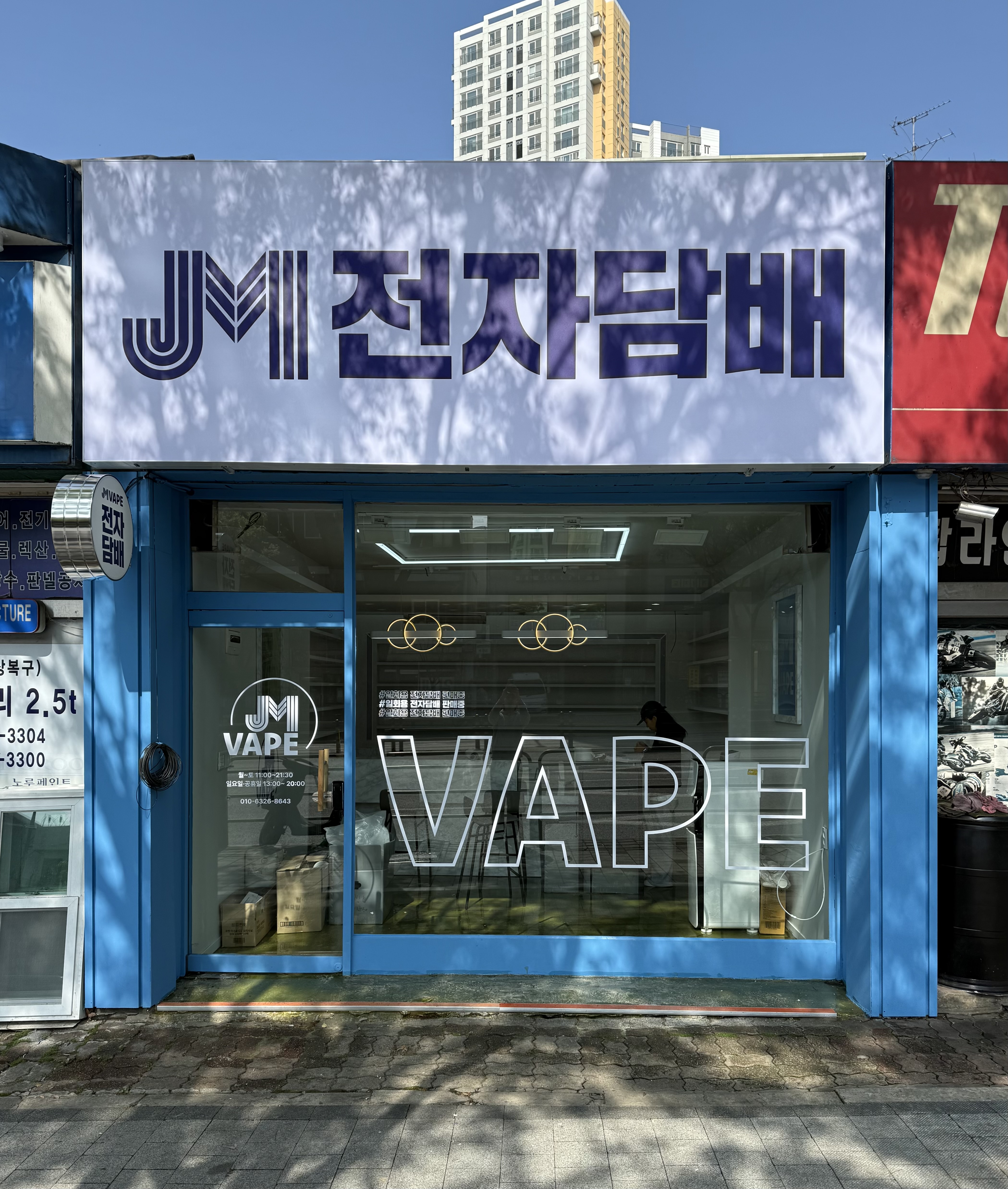 JMI 전자담배 여의대방점
