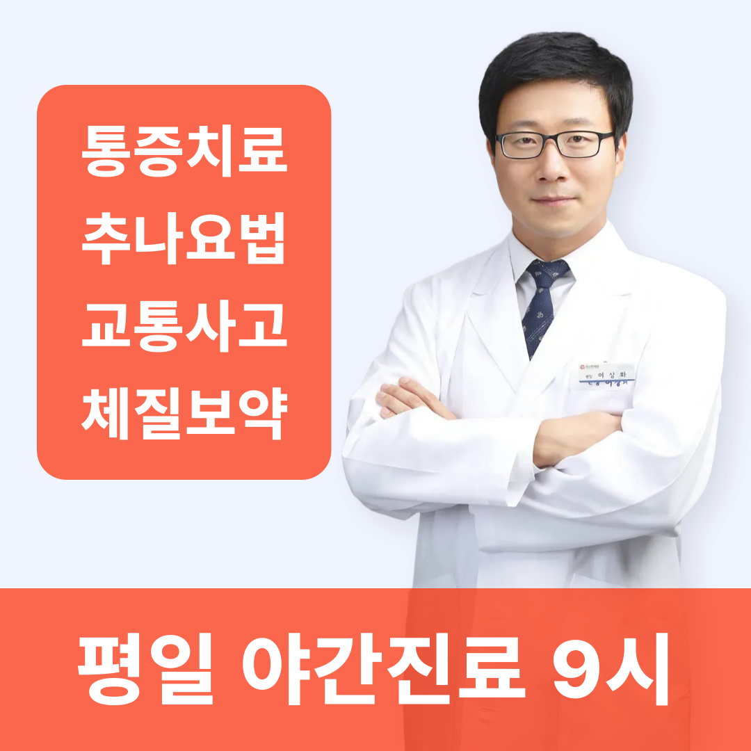 건한의원