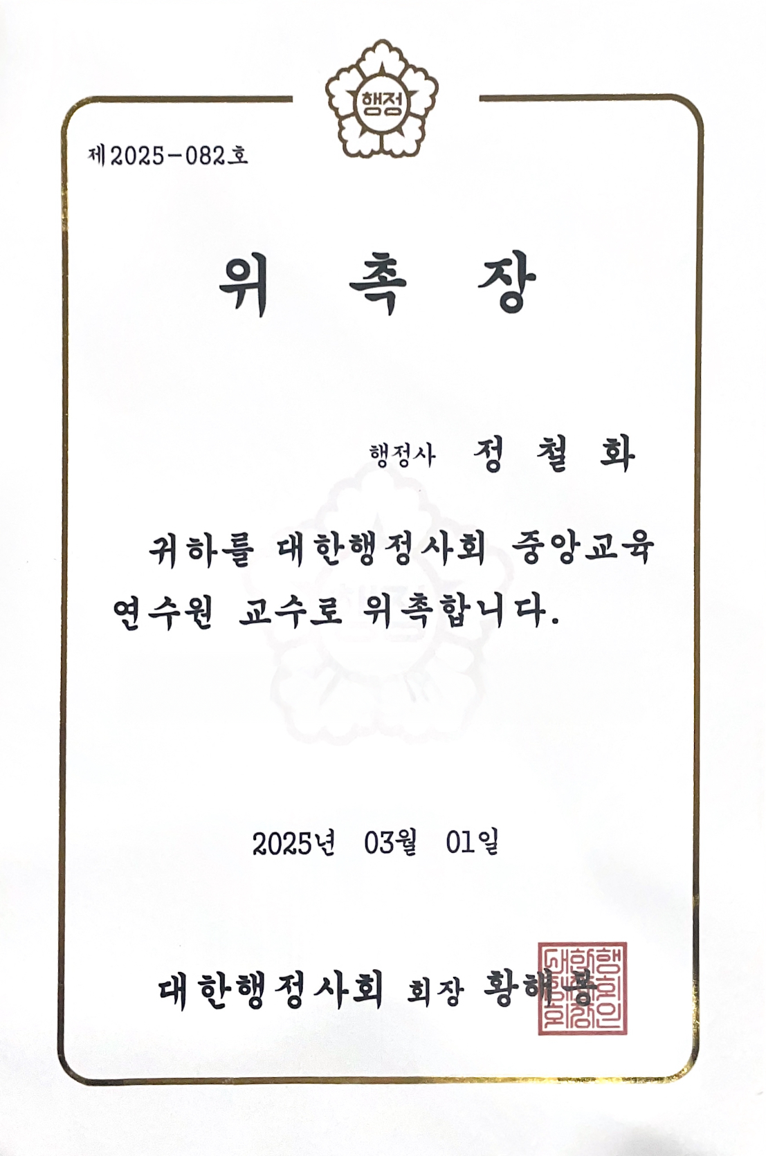 바른행정사공인중개사사무소