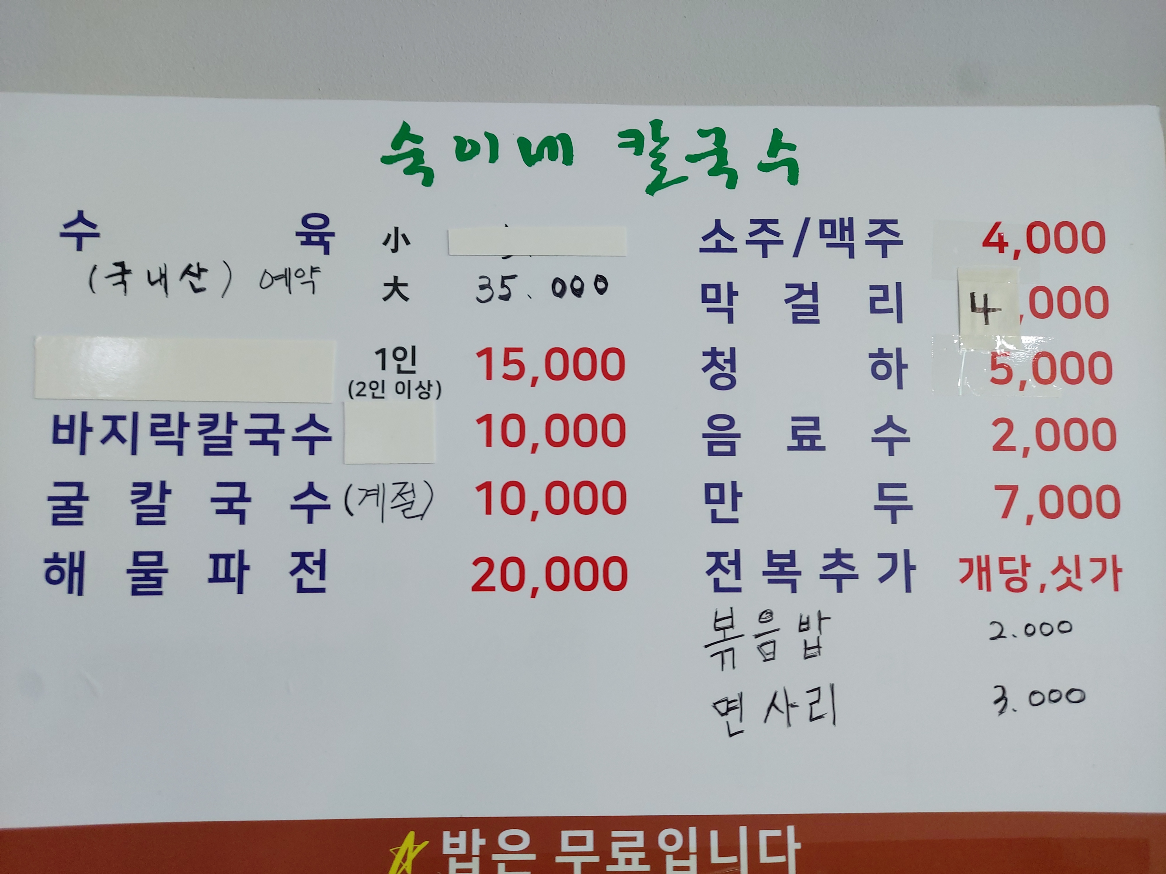 숙이네해물칼국수