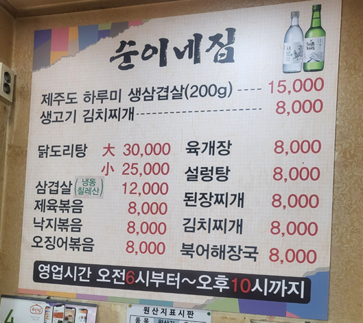 순이네집