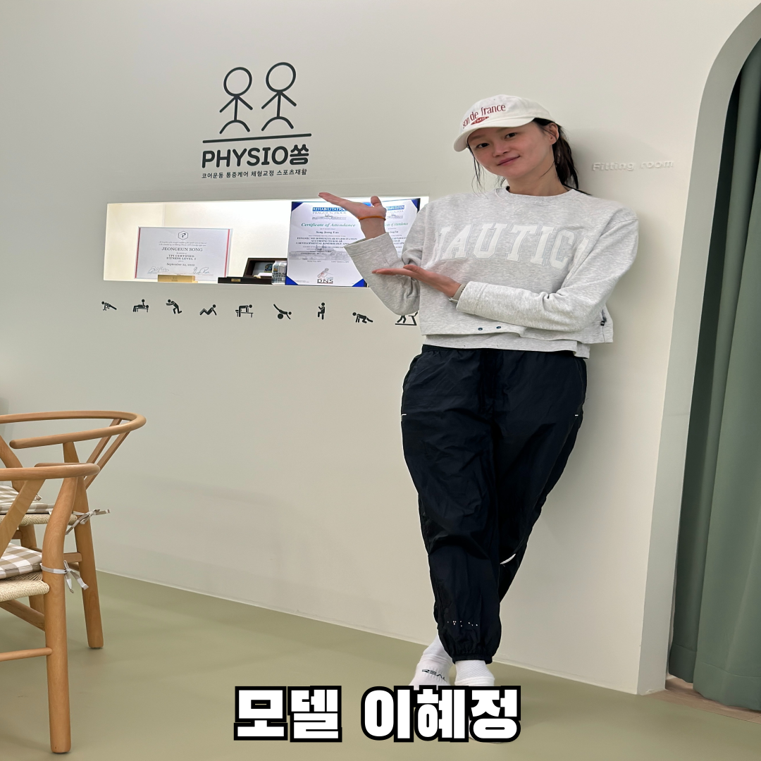 청라재활운동전문 피지오쏭운동센터