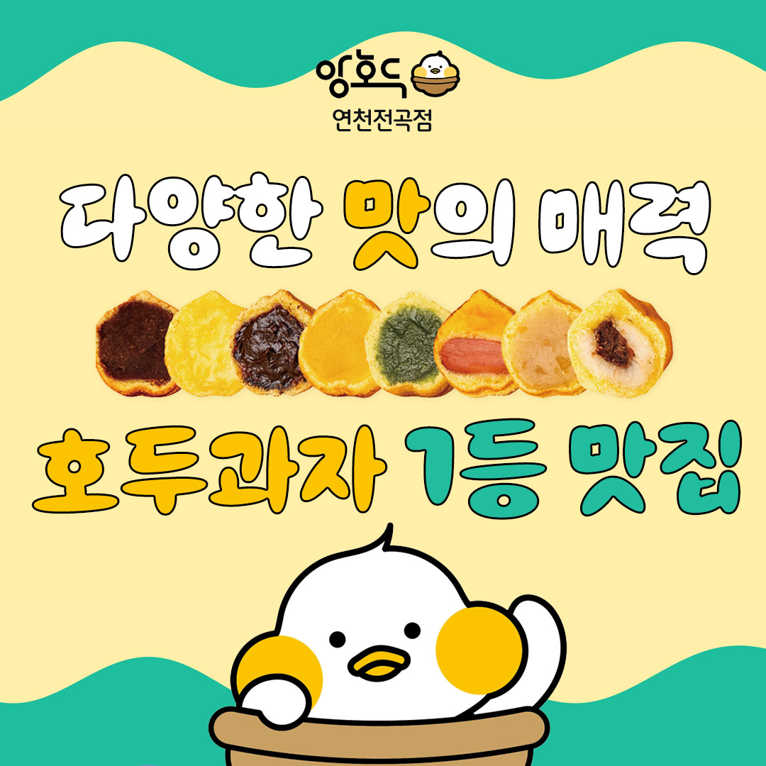 앙호두 연천전곡점