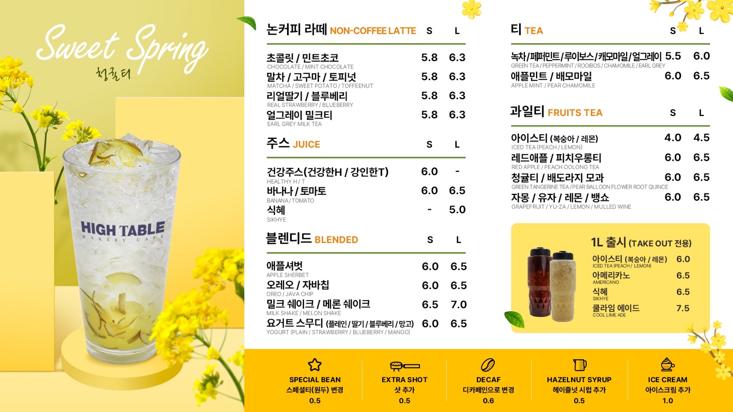 하이테이블 동암점