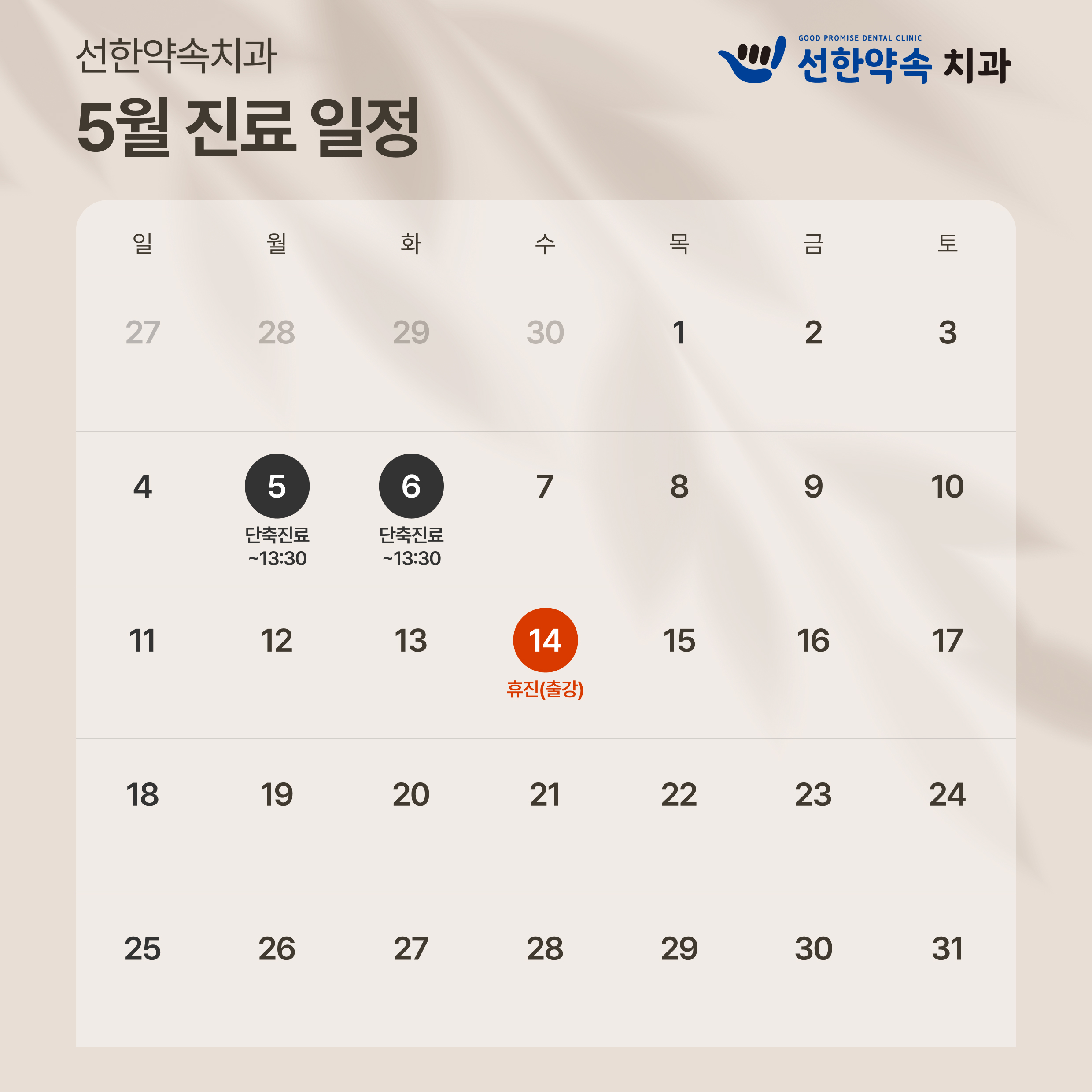 선한약속치과의원