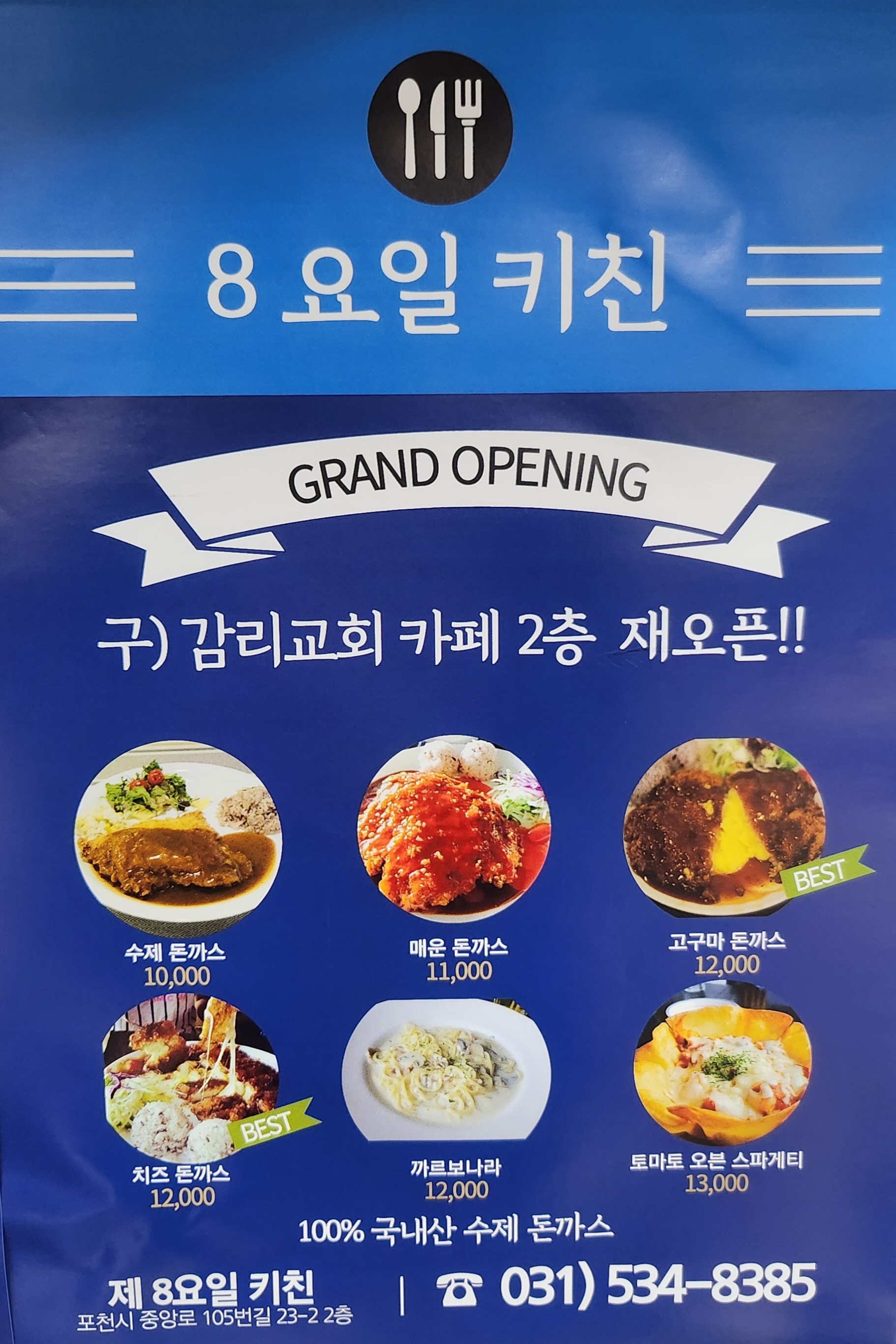 8요일키친
