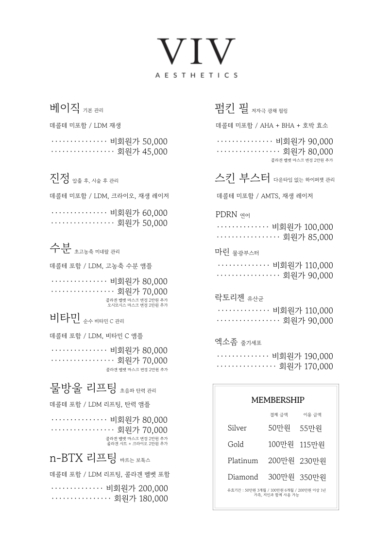 비브에스테틱