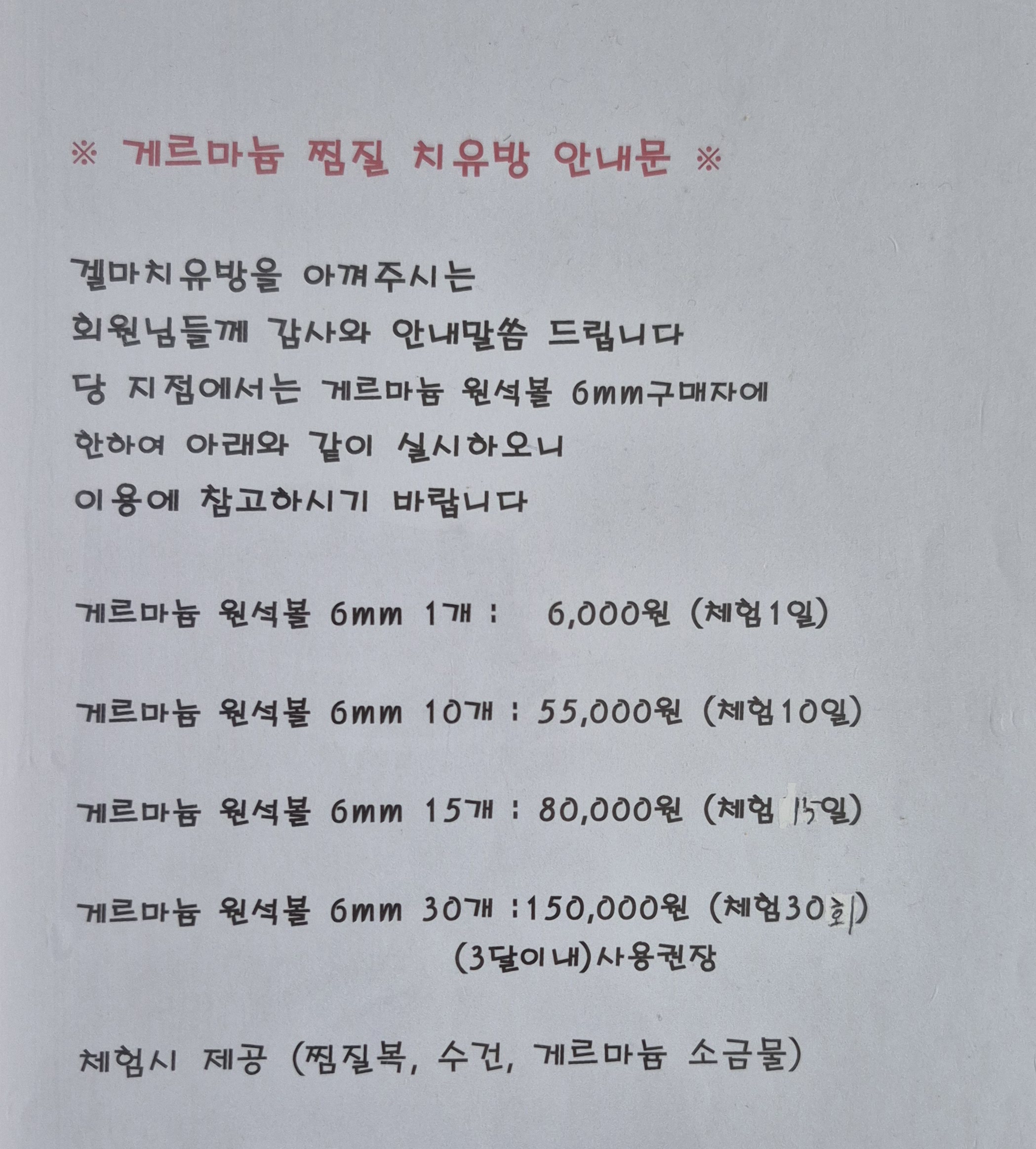 겔마미라클 가호방 여수국동점