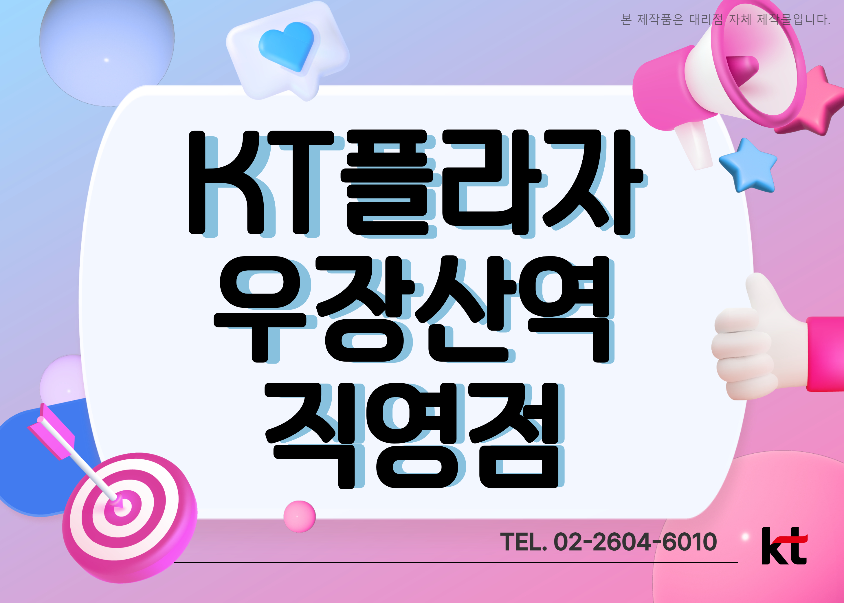 KT플라자 우장산역점