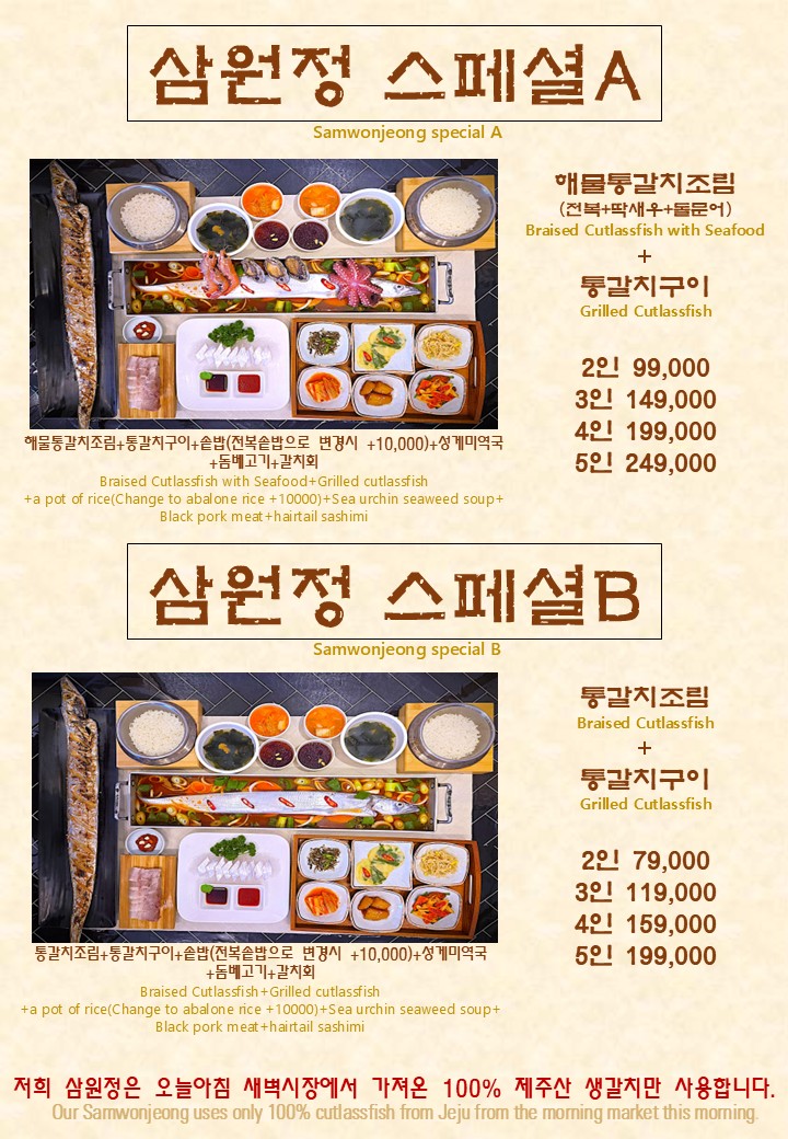 삼원정 중문본점