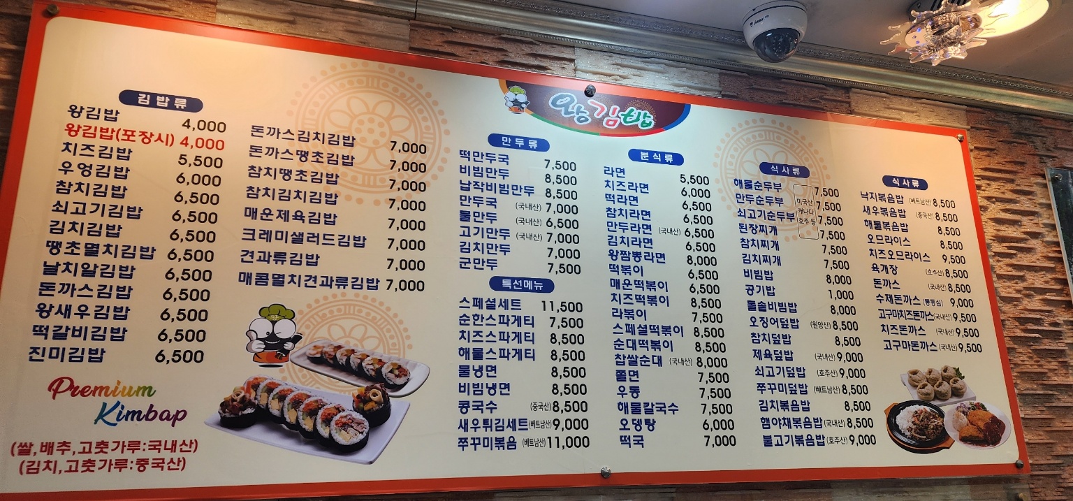 왕김밥쌍용본점