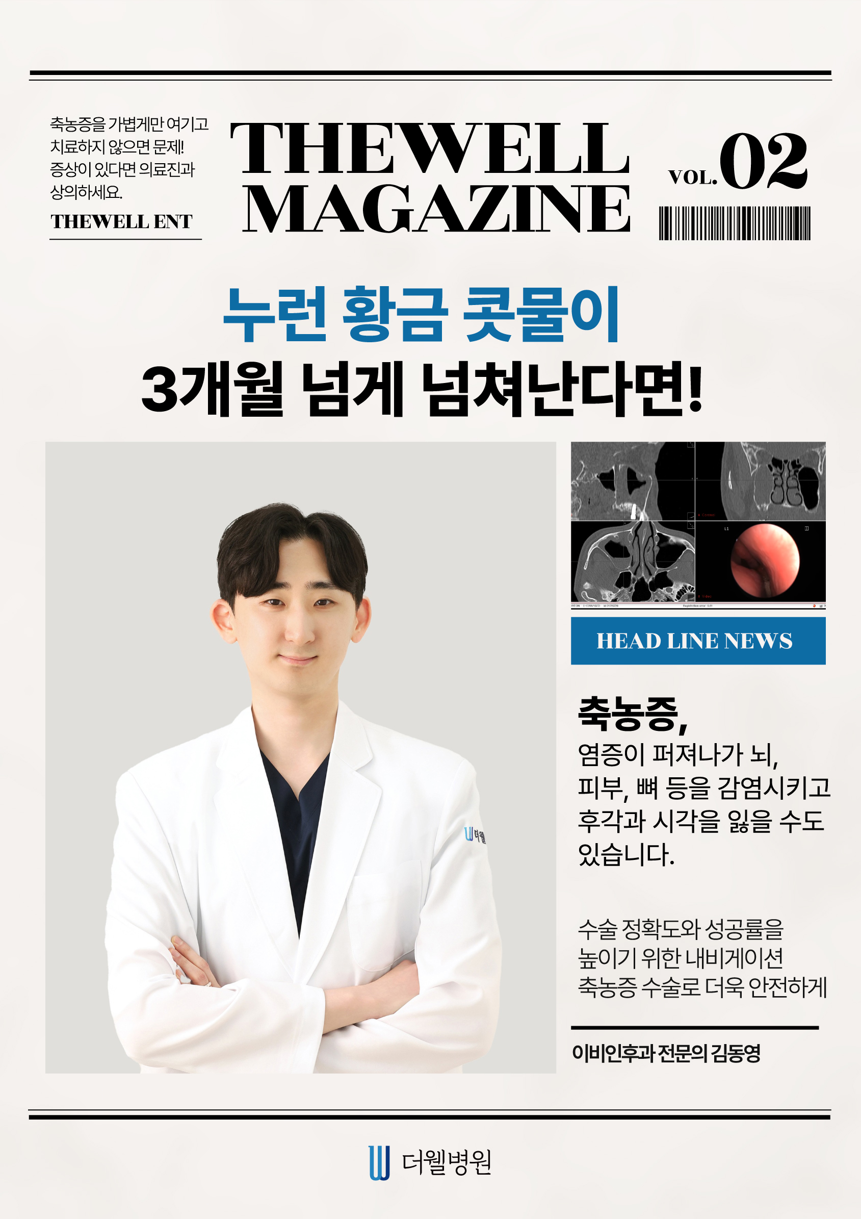 더웰병원