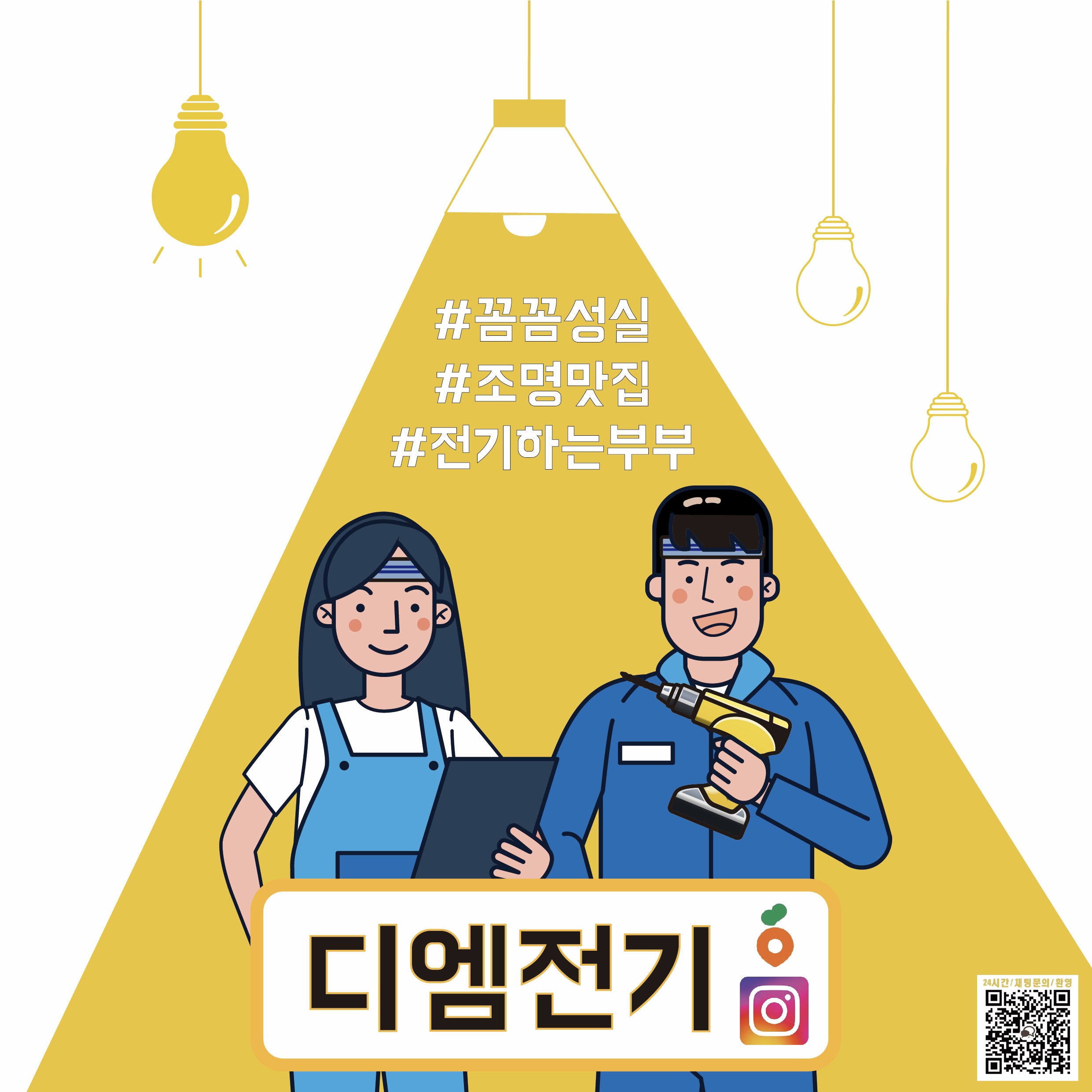 디엠전기