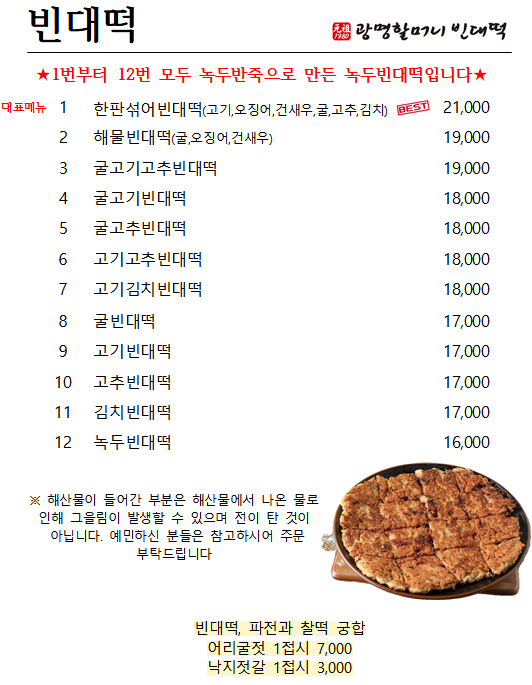 원조광명할머니빈대떡