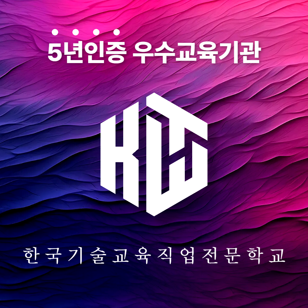 한국기술교육직업전문학교
